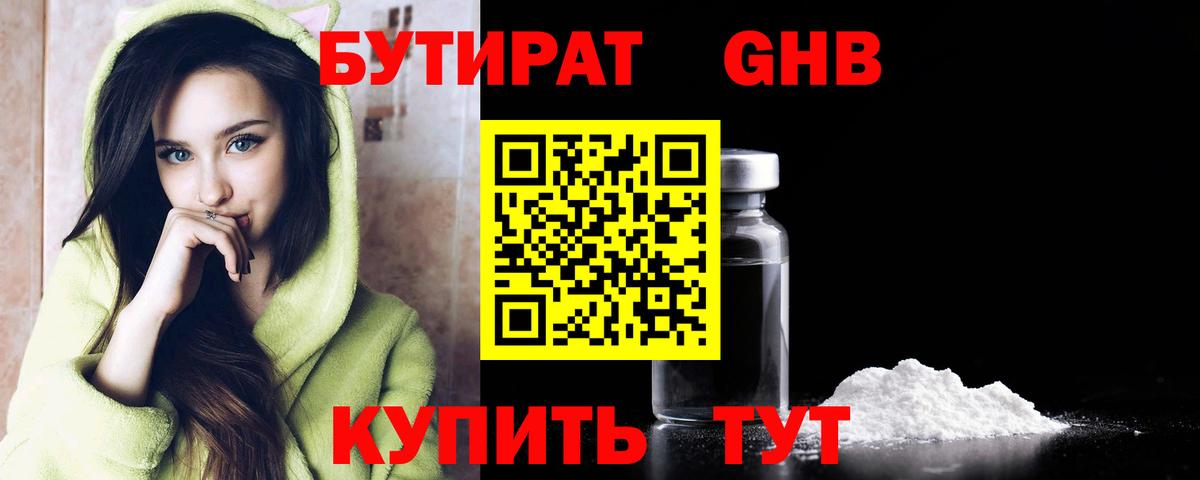 Бутират 1.4BDO Новодвинск