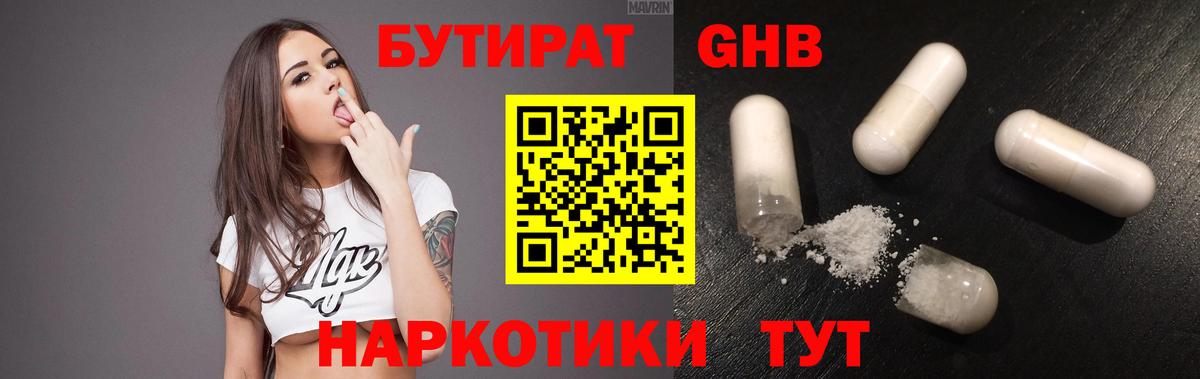 Новодвинск  БУТИРАТ бутик  Вход с VPN 