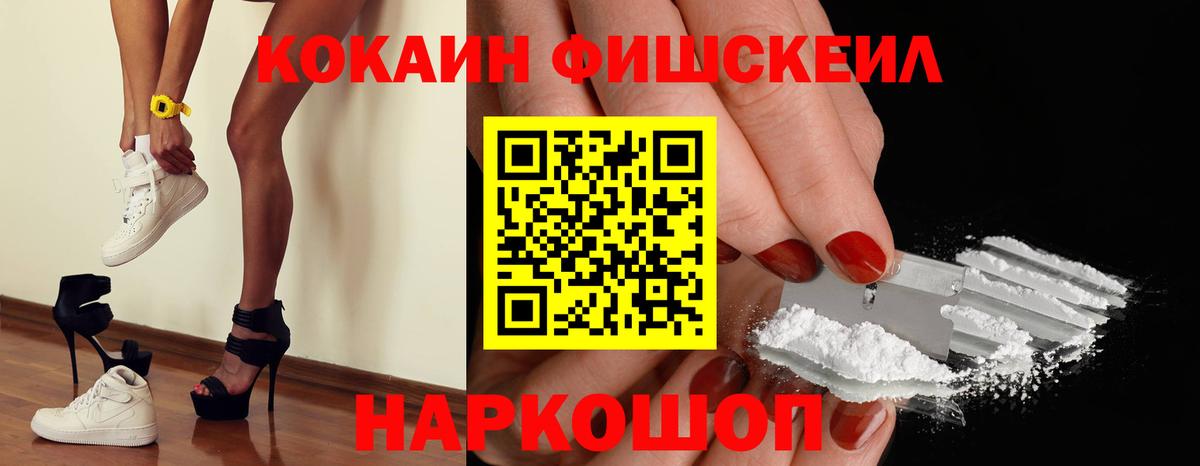 Cocaine Перу  Вход с VPN  Новодвинск  COCAIN FishScale 