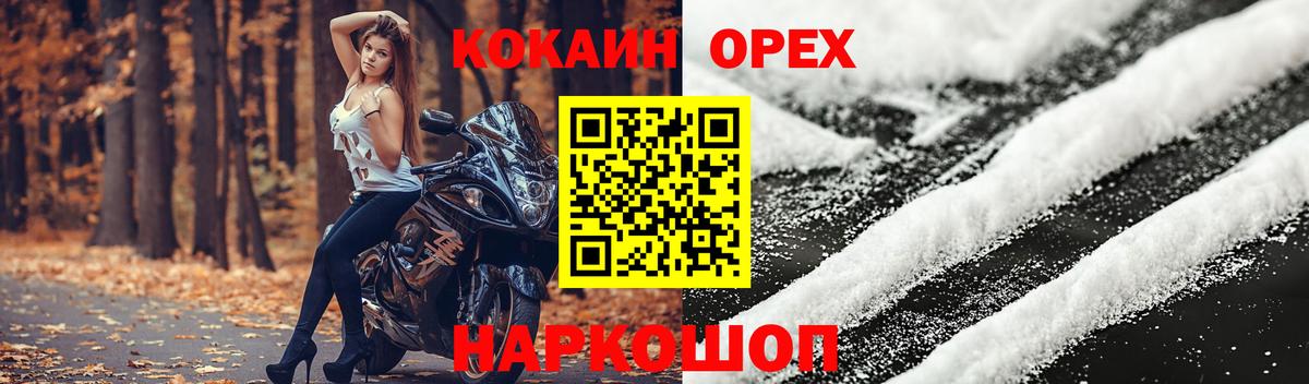 КОКАИН Колумбийский Новодвинск