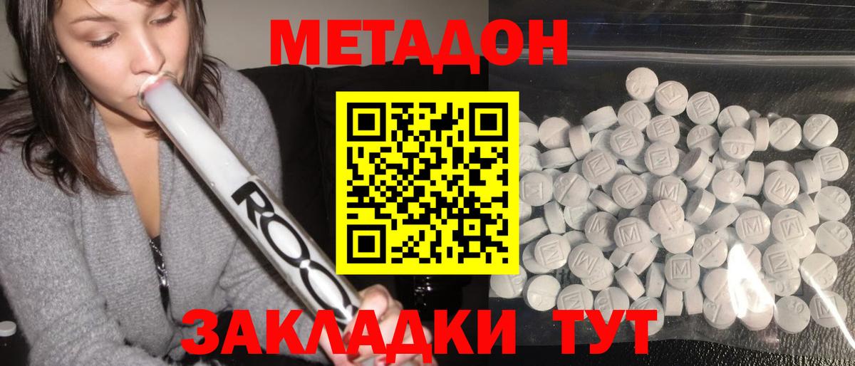 Метадон мёд  дарк нет формула  Новодвинск  Вход с VPN 