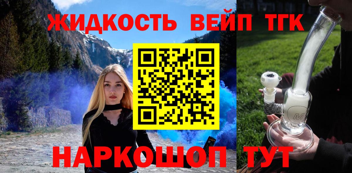 ТГК вейп с тгк Новодвинск